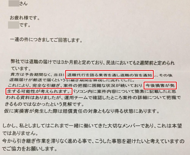 退職代行サービスで損害賠償を請求されて裁判沙汰になるケースは 電話代行屋stupchiba
